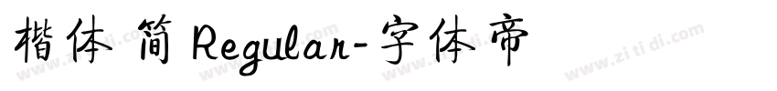楷体 简 Regular字体转换